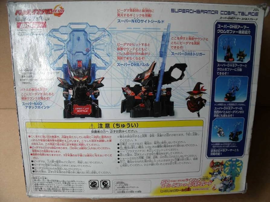 Amazon.co.jp: バトルビーダマンZERO 60スーパーDHBアーマー
